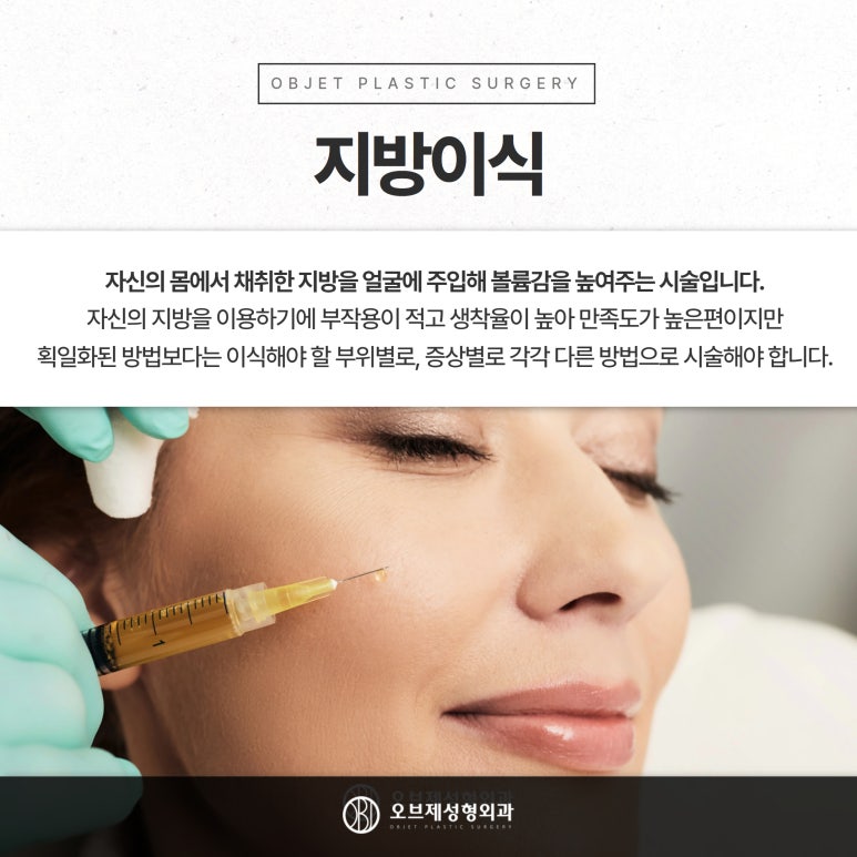 부분 지방이식 가능한 곳 관련 이미지 3