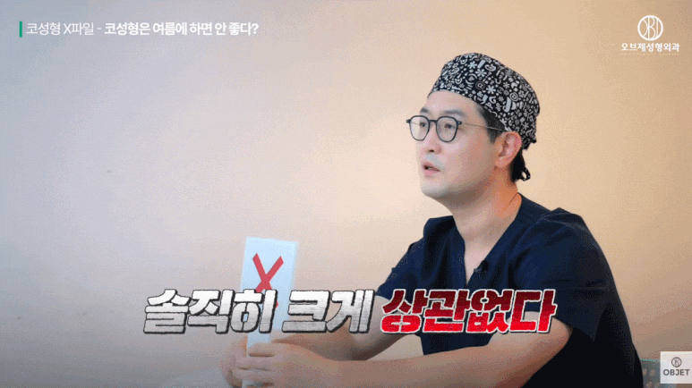 코성형 염증 여름에 성형하면 무조건이라고? 성형외과 전문의 팩트 체크! 관련 이미지 4