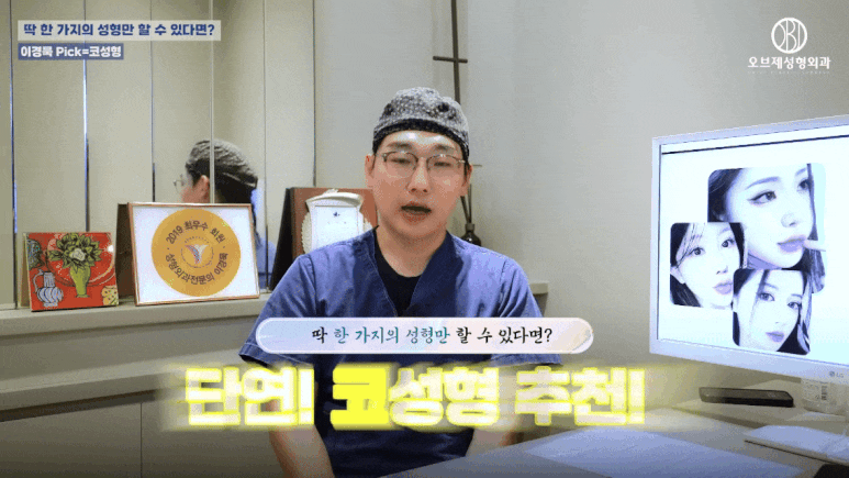 코성형 해야 하는 이유? 이경묵 원장님이 &lsquo;딱 하나&rsquo; 추천한다면 관련 이미지 3