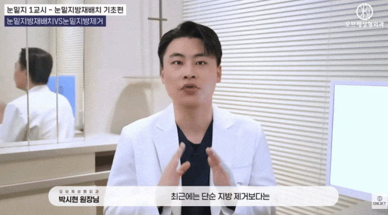 What Exactly Is Gangnam Under-Eye Fat Repositioning? Dr. Park Si-hyun’s <Focused Lecture> image 12