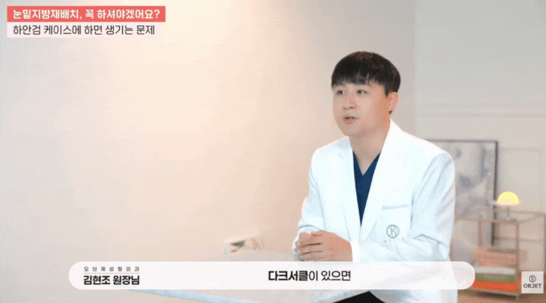 Can Under-Eye Dark Circles Be Resolved? Director Kim Hyun-jo <Answer> image 3