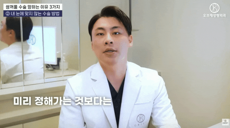비절개 쌍꺼풀, 박시현 원장님이 환자의 <이것>부터 확인하는 이유 관련 이미지 2