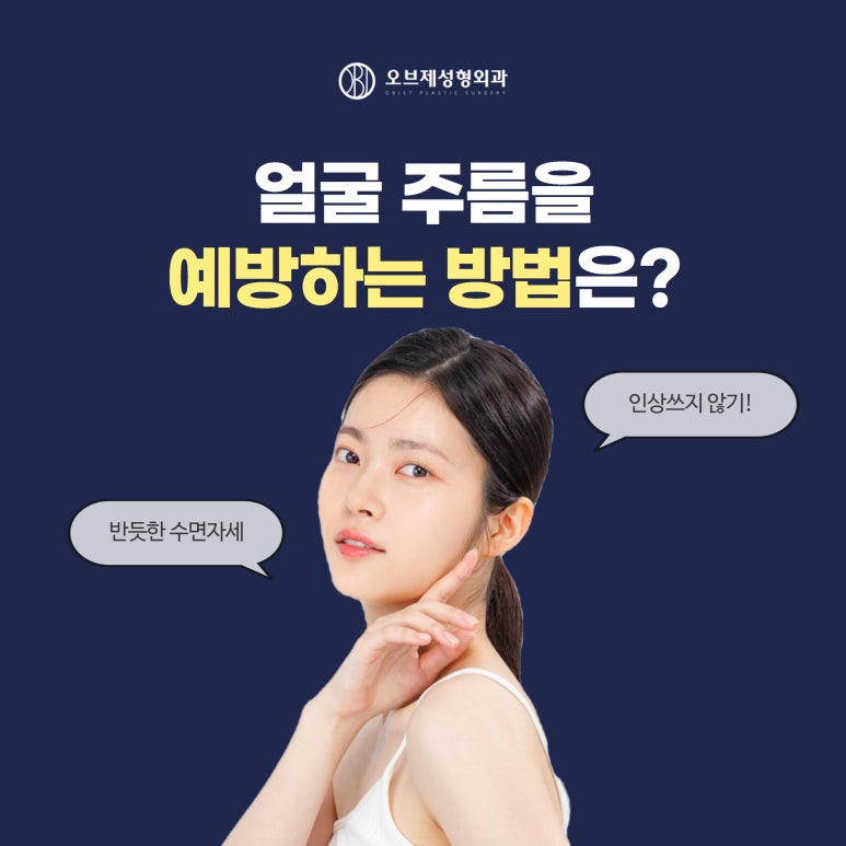 일상속 얼굴주름 예방방법 관련 이미지 1