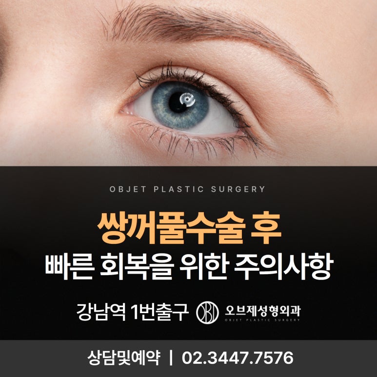 Postoperative Care After Double Eyelid Surgery: Precautions for a Faster Recovery image 1