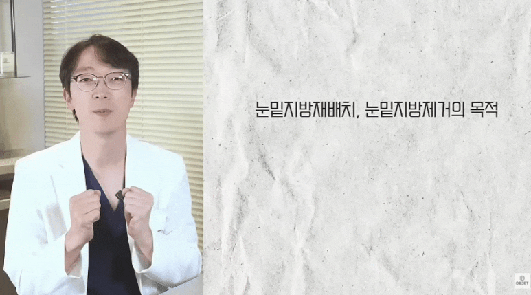 눈밑지방재배치 지방이식 같이 받으면 좋을까요? 신종인 원장님 답변! 관련 이미지 3