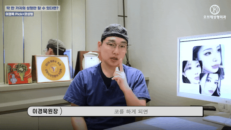 코성형 해야 하는 이유? 이경묵 원장님이 &lsquo;딱 하나&rsquo; 추천한다면 관련 이미지 8
