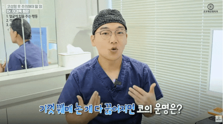 Nose Surgery Recovery Period: Why Director Lee Kyung-mook Emphasizes 3 Months image 6