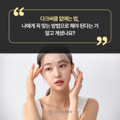Undereye Fat Repositioning: The Method That’s Right for Me image 4