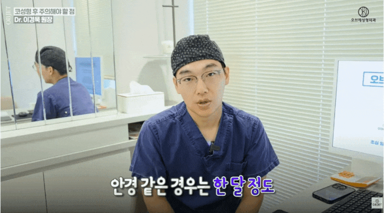 Nose Surgery Recovery Period: Why Director Lee Kyung-mook Emphasizes 3 Months image 8