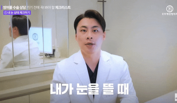 Looking for a Double-Eyelid Surgery Clinic? Dr. Park Si-hyun Reveals the <Selection Criteria>! image 6