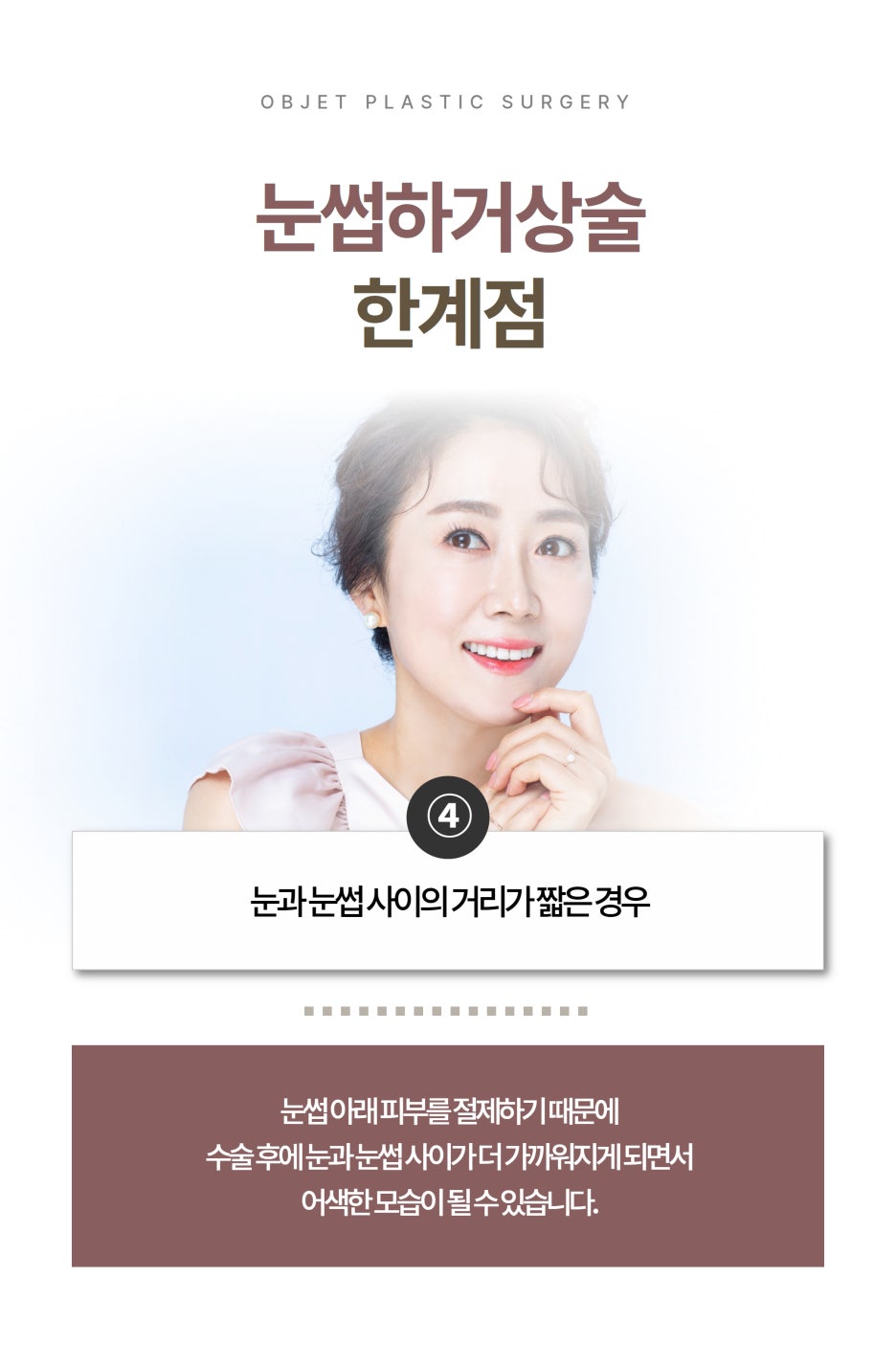 Brow Lift Procedure Method — Objet Plastic Surgery, Director Kim Hyun-jo image 6