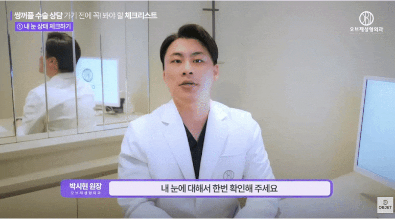 쌍수 상담 질문? 박시현 원장님이 콕 집어준 <3가지> 체크 사항! 관련 이미지 3