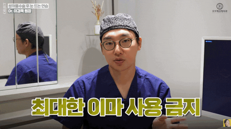 Why Practicing How to Open Your Eyes After Double Eyelid Surgery Is Important #Dr. Lee Kyung-mook image 5