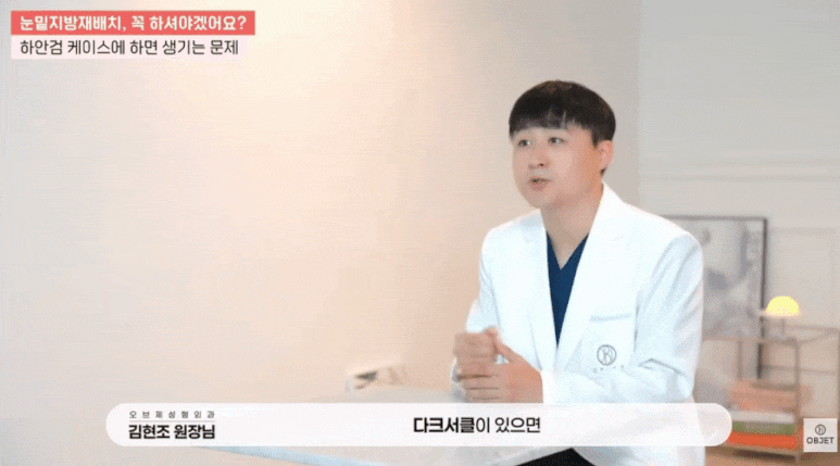다크써클 수술 눈밑지로 된다면서요? 김현조 원장님 답변! 관련 이미지 2