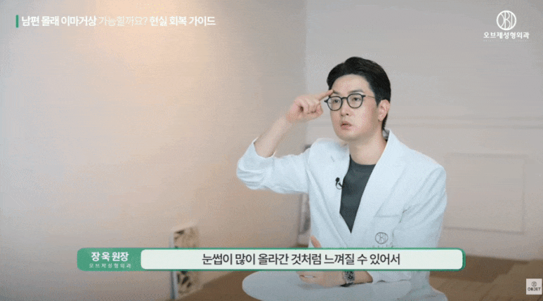 이마거상 붓기 숨기고 싶으세요? 장욱 원장님의 <TIP> 관련 이미지 7