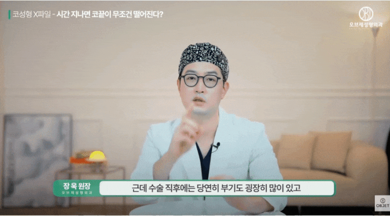 코 수술 붓기 이대로 괜찮은 걸까? 장욱 원장님의 <Q&A> 관련 이미지 3