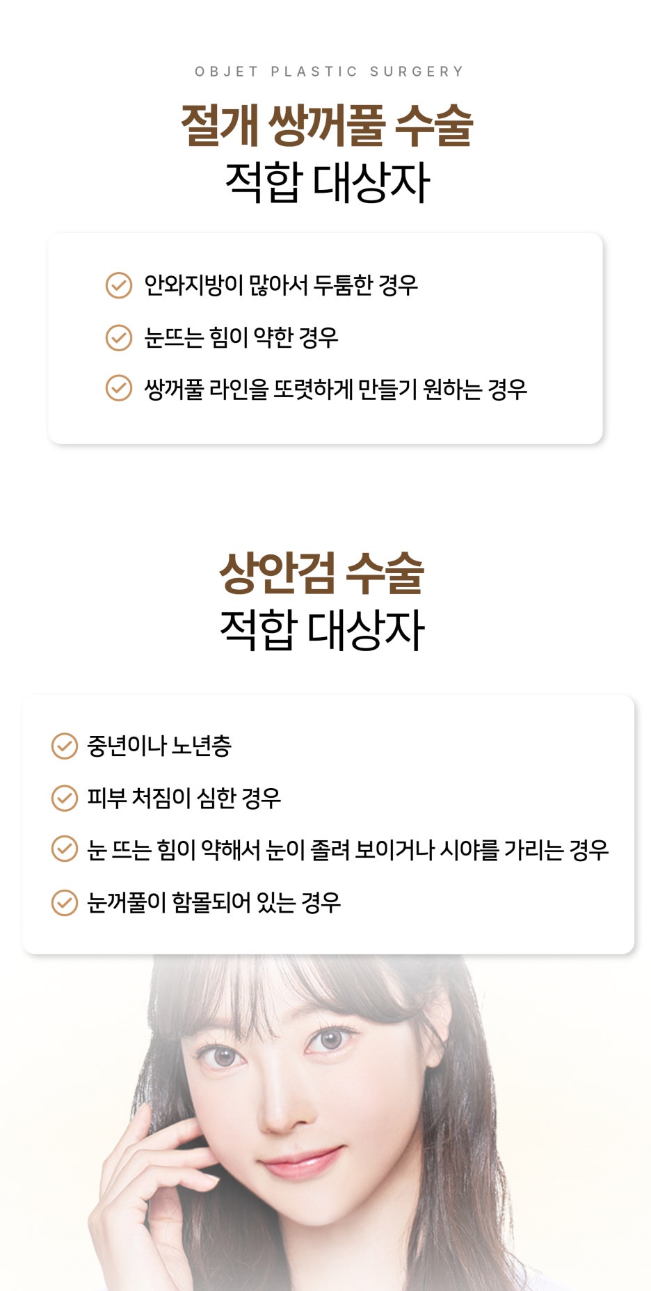 The Difference Between Upper Blepharoplasty and Incisional Double Eyelid Surgery #Director Kim Hyun-jo image 5