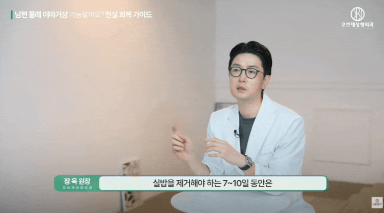 이마거상 붓기 숨기고 싶으세요? 장욱 원장님의 <TIP> 관련 이미지 5
