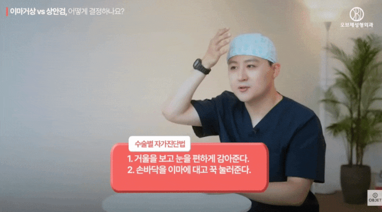 Middle-Aged Eye Surgery: Upper Blepharoplasty vs. Brow Lift — Dr. Kim Hyun-jo’s Self-Check Method! image 4