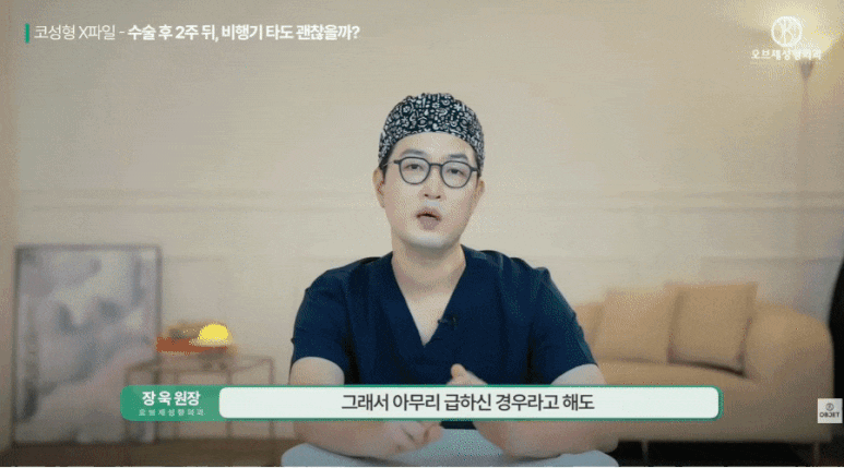 Can I Travel During Recovery After Rhinoplasty? Dr. Jang’s Answer! image 4