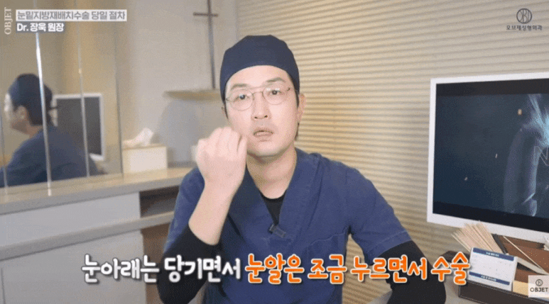 눈밑지방재배치 통증? 수술 과정? 장욱 원장님의 <파헤치기> 관련 이미지 6