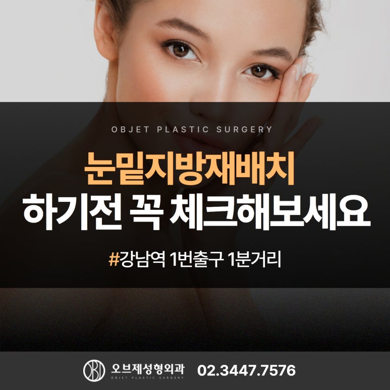 Please be sure to check this before lower eyelid fat repositioning. Director Jang Wook explains. image 1