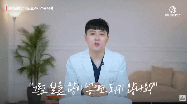 실리프팅 효과없음? 실리프팅 대박 나는 얼굴의 조건 따로 있습니다. (성형외과 전문의 설명) 관련 이미지 12