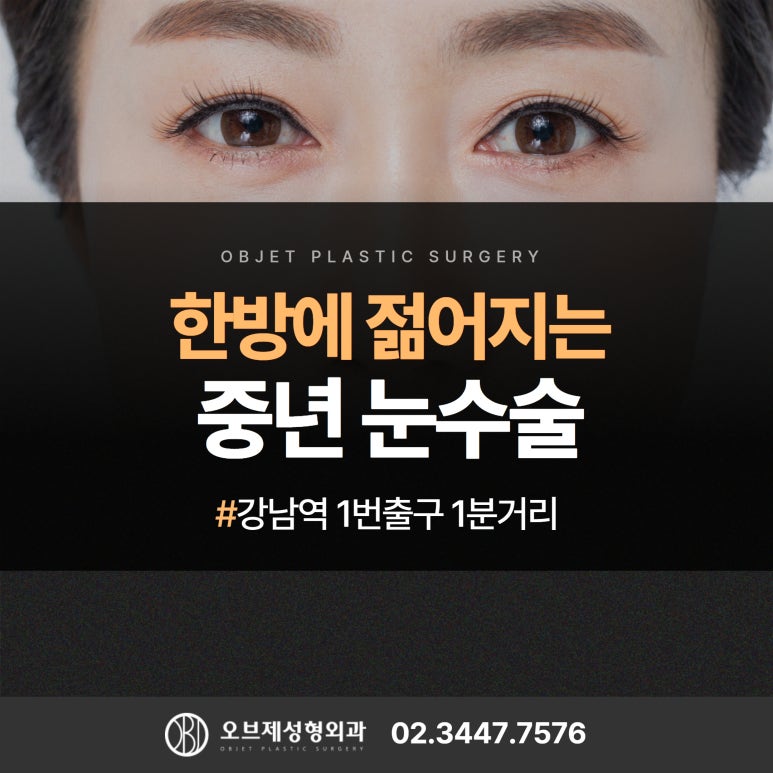 Midlife Eye Surgery: Dual Lower Blepharoplasty and Lower Blepharoplasty #ObjetPlasticSurgery image 1