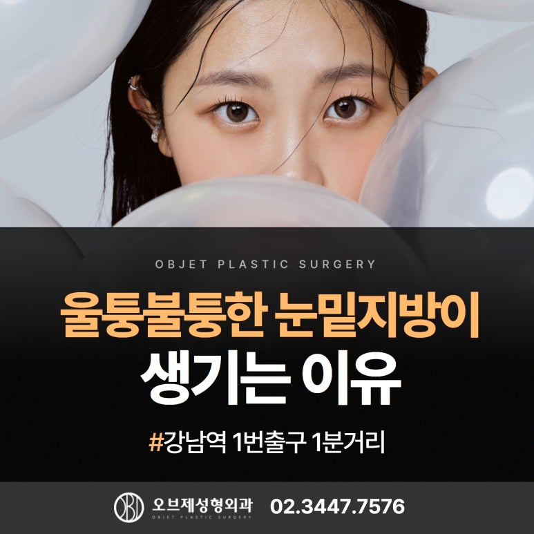 Why Under-Eye Fat Becomes Bumpy #Director Jang Uk-won image 1