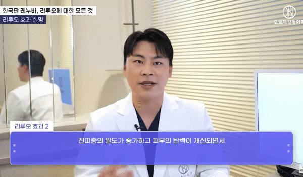 리투오 리쥬란 여름맞이 스킨부스터 박시현 원장님의 선택은? 관련 이미지 8