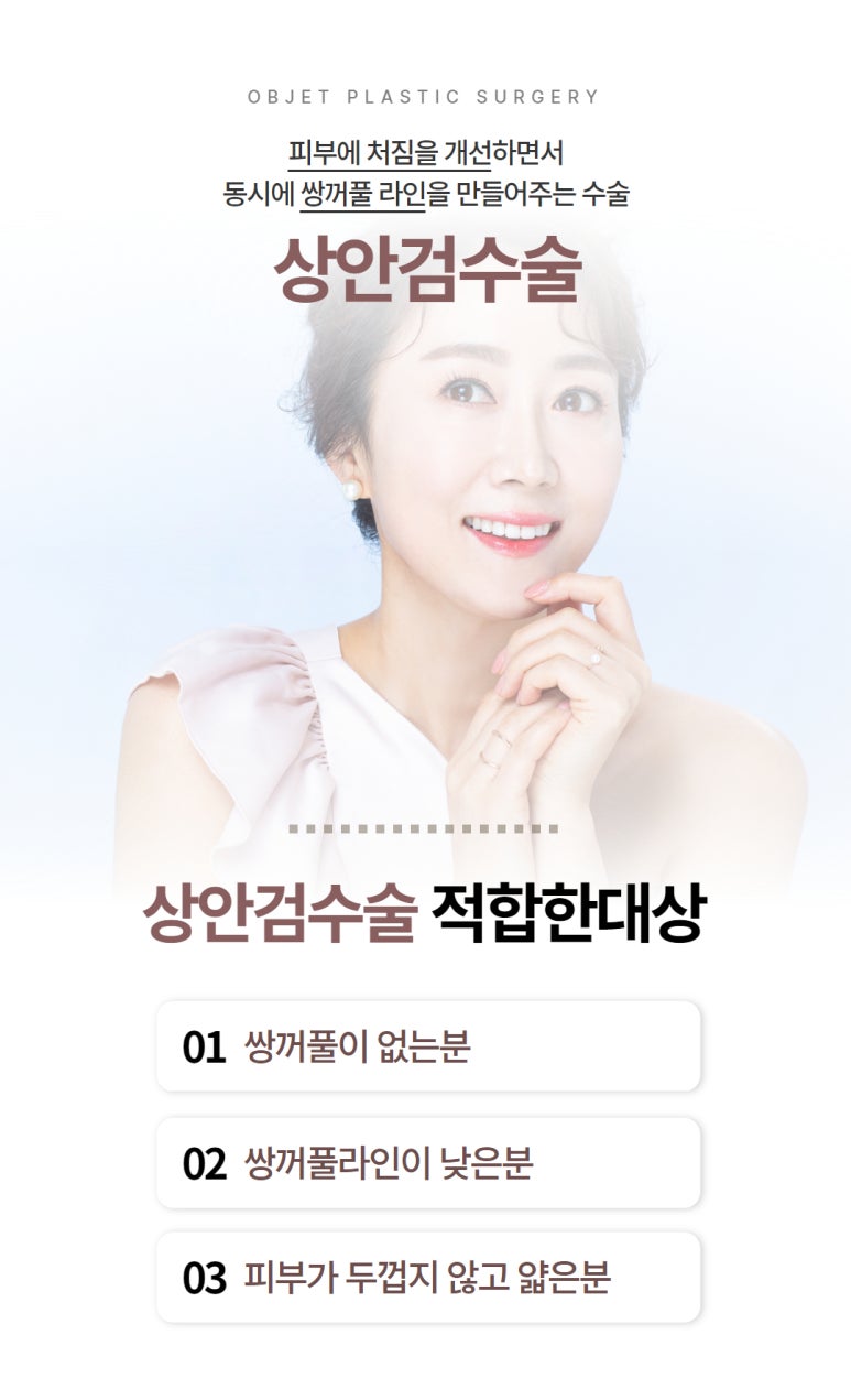 상안검수술과 눈썹하거상술 차이점 관련 이미지 2