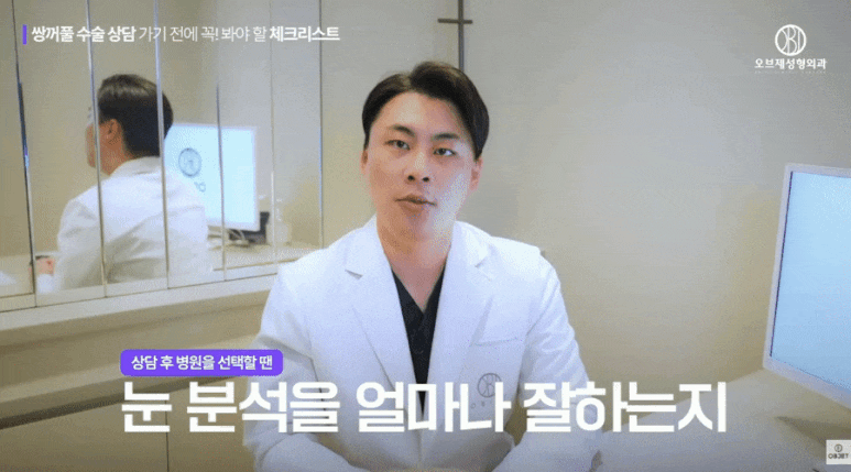 What Makes a Hospital Good at Revision Double Eyelid Surgery? image 9