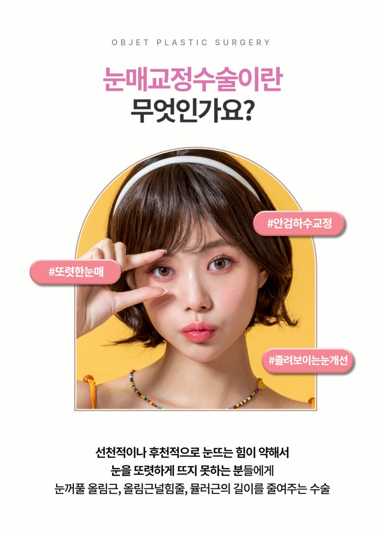 눈매교정수술추천 절개와 비절개 어떤게 나에게 필요할까? 관련 이미지 2
