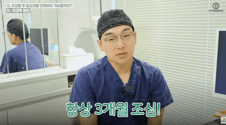 기능코성형 후 재발할 수 있다? 이경묵 원장님의 <Q&A> 관련 이미지 12