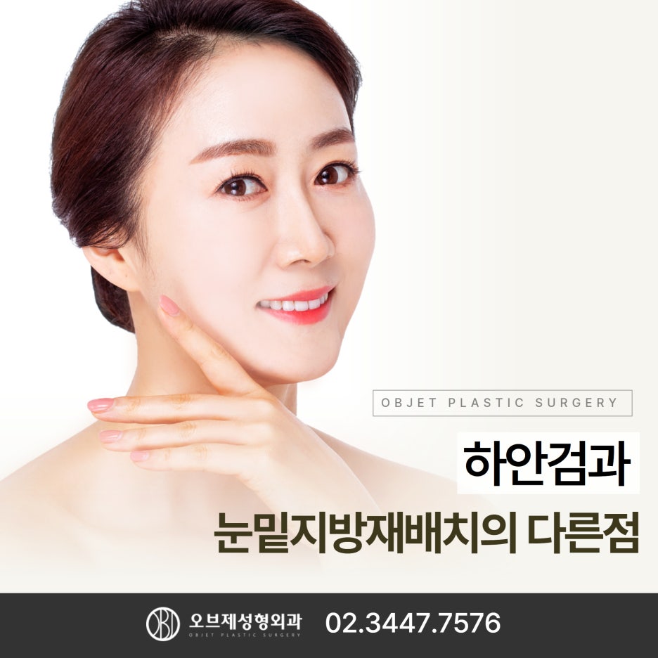 Best Place for Lower Blepharoplasty in Gangnam POINT image 1