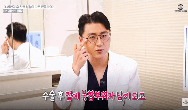 Worried About Lower Eyelid Scarring and Swelling? 김현조’s <Q&A> image 6