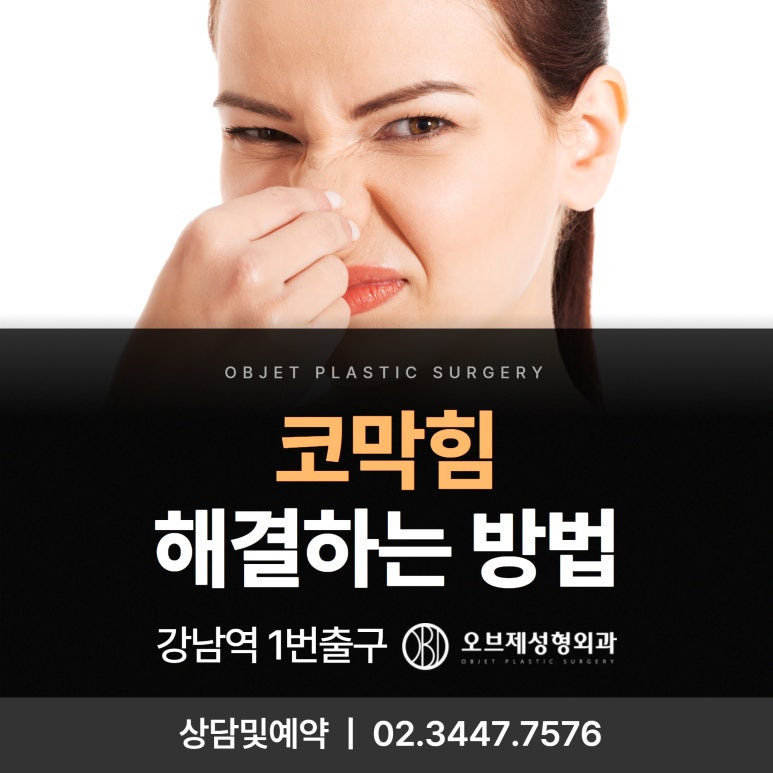 How to Resolve Nasal Congestion with Rhinoplasty, Obje Plastic Surgery image 1