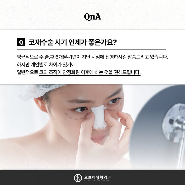 코재수술 언제해야 하나요? 관련 이미지 3