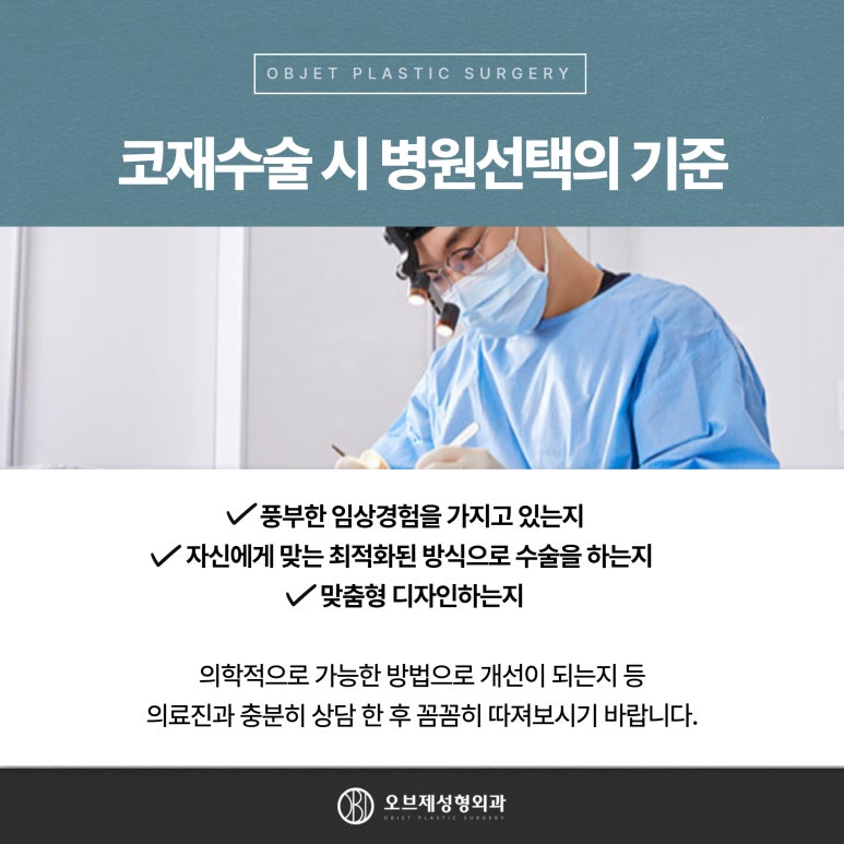 코재수술 언제해야 하나요? 관련 이미지 8