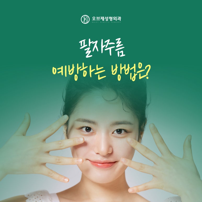 How to Prevent Nasolabial Folds image 1