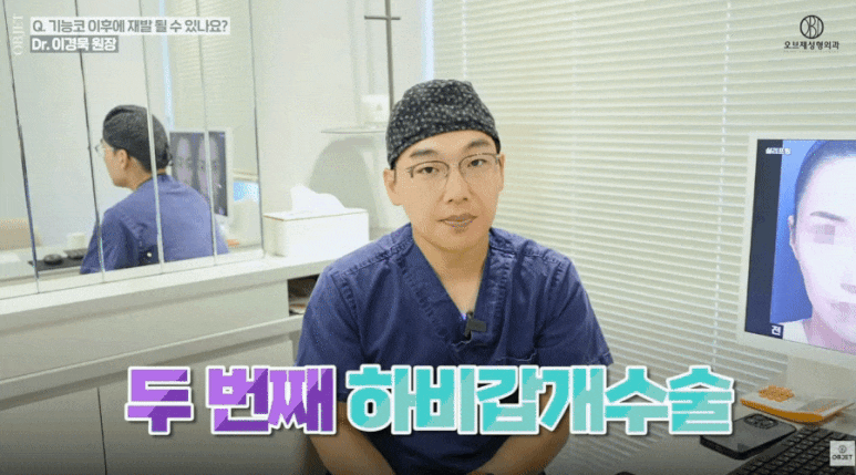 기능코성형 후 재발할 수 있다? 이경묵 원장님의 <Q&A> 관련 이미지 6