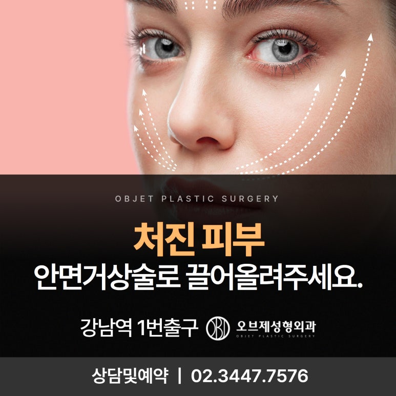 안면거상술로 마음까지 젊어져요 관련 이미지 1