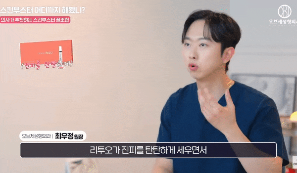 Rejuran and Juvelook Together? Director Choi Woo-jung’s <Recommended Skin Boosters!> image 9
