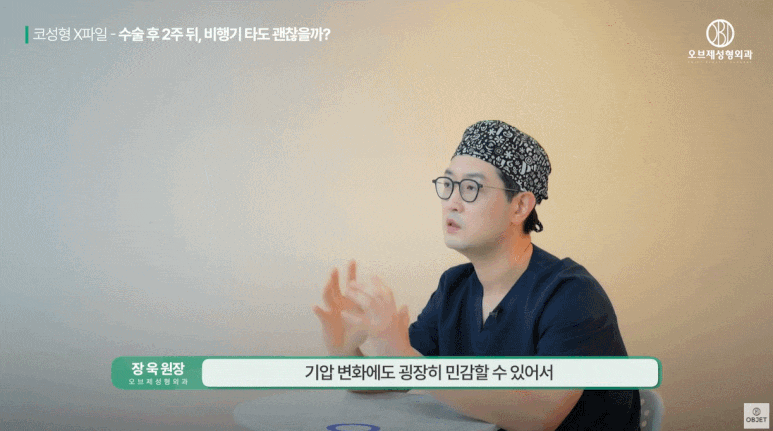 코수술 비행기 바로 타도 괜찮아요? 성형외과 전문의 팩트 체크! 관련 이미지 5