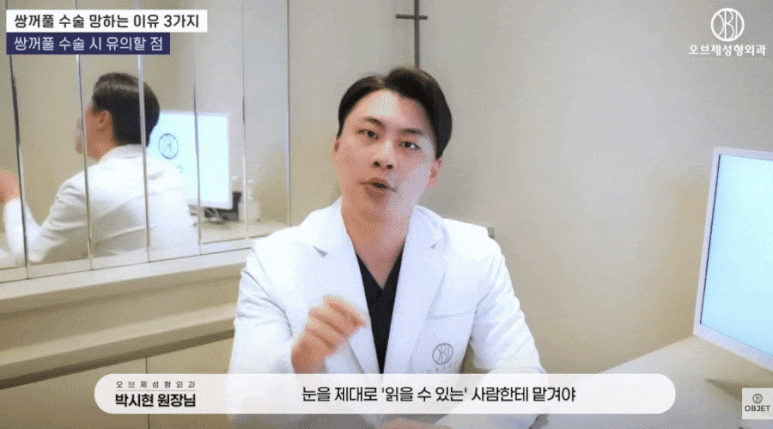 What Is the Key to an Unnoticeable Double Eyelid Surgery? Dr. Park Si-hyun Explains! image 10