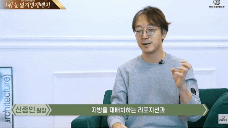 강남 눈밑지방재배치 신종인 원장님이 밝힌 오브제만의 비결! 관련 이미지 2
