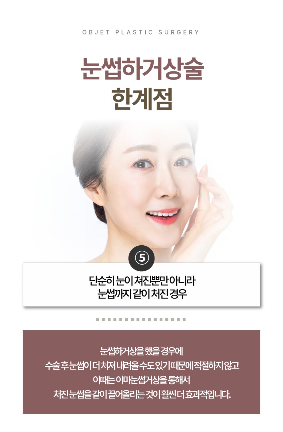 Brow Lift Procedure Method — Objet Plastic Surgery, Director Kim Hyun-jo image 7