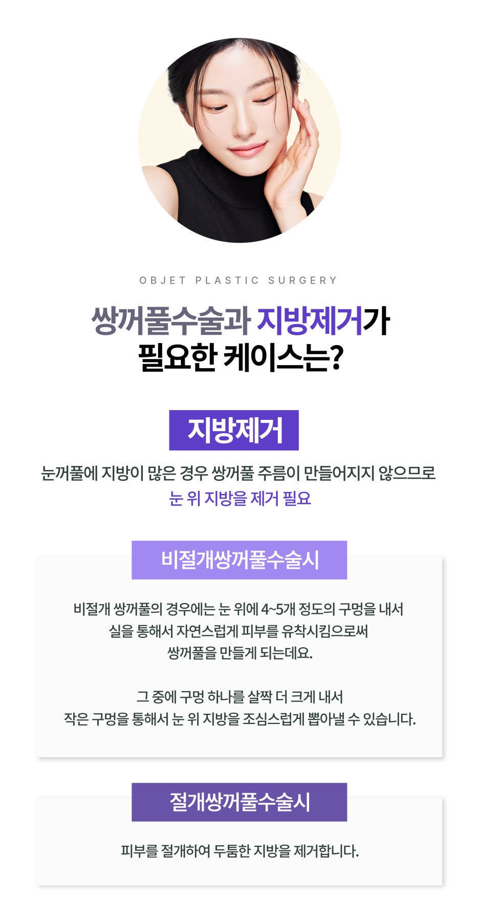 강남쌍수 함께 하면 좋은 수술 오브제성형외과 관련 이미지 4