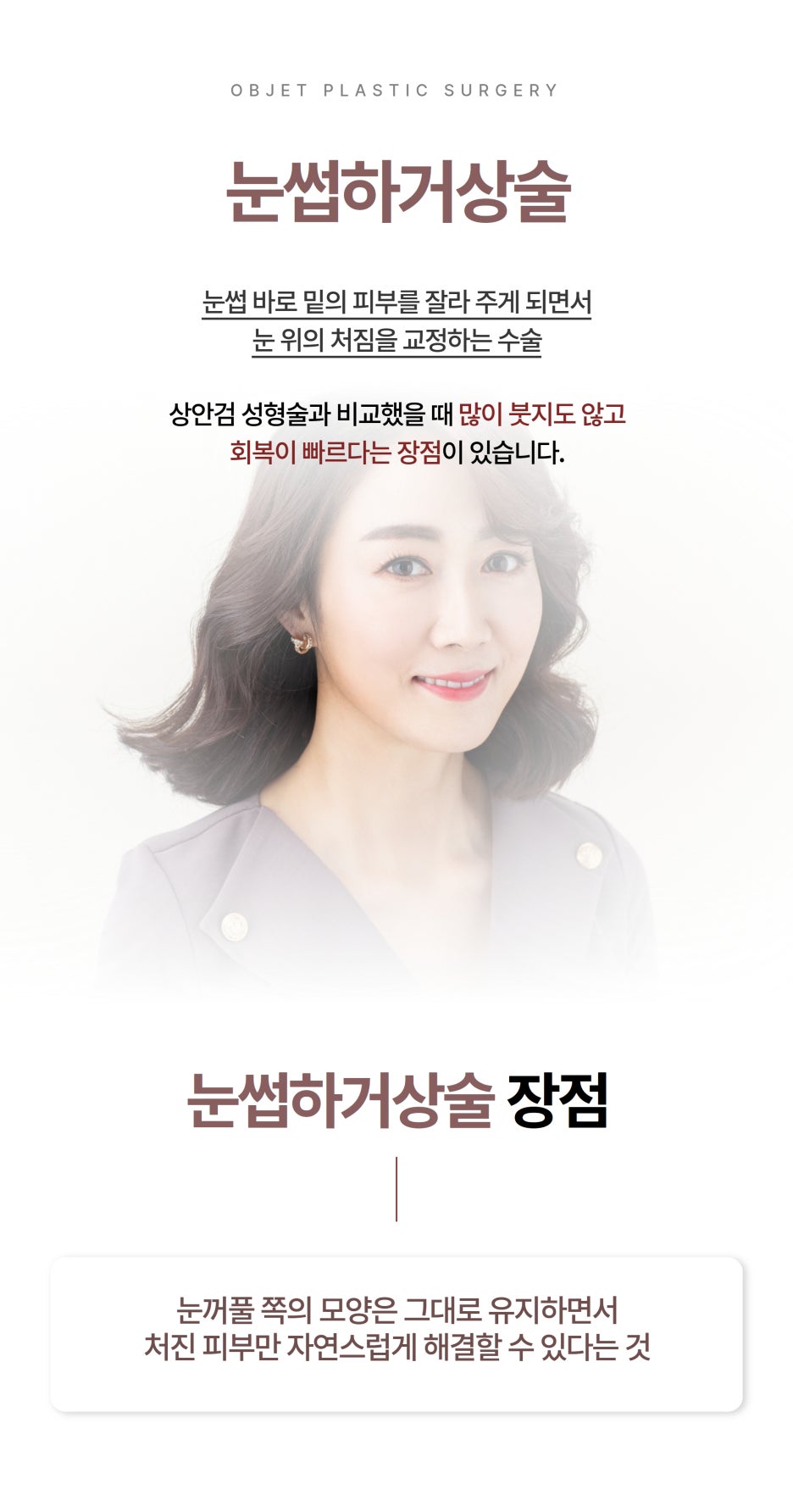 Brow Lift Procedure Method — Objet Plastic Surgery, Director Kim Hyun-jo image 2