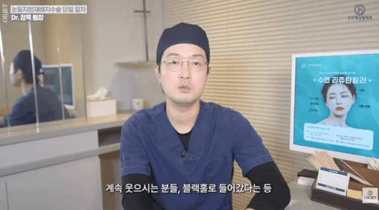 눈밑지방재배치 통증? 수술 과정? 장욱 원장님의 <파헤치기> 관련 이미지 5